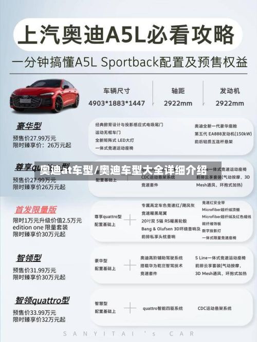 奥迪at车型/奥迪车型大全详细介绍