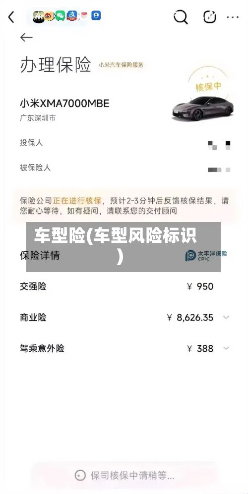 车型险(车型风险标识)