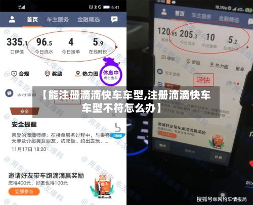 【能注册滴滴快车车型,注册滴滴快车车型不符怎么办】-第3张图片