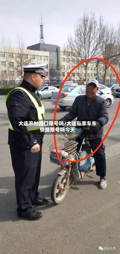 大连农村路口限号吗/大连私家车东快路限号吗今天