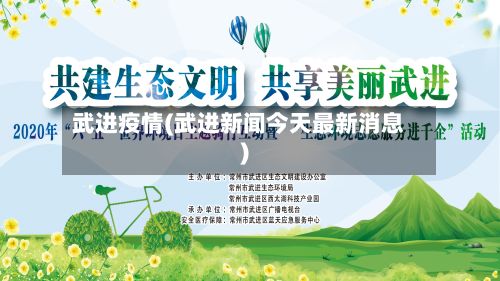 武进疫情(武进新闻今天最新消息)