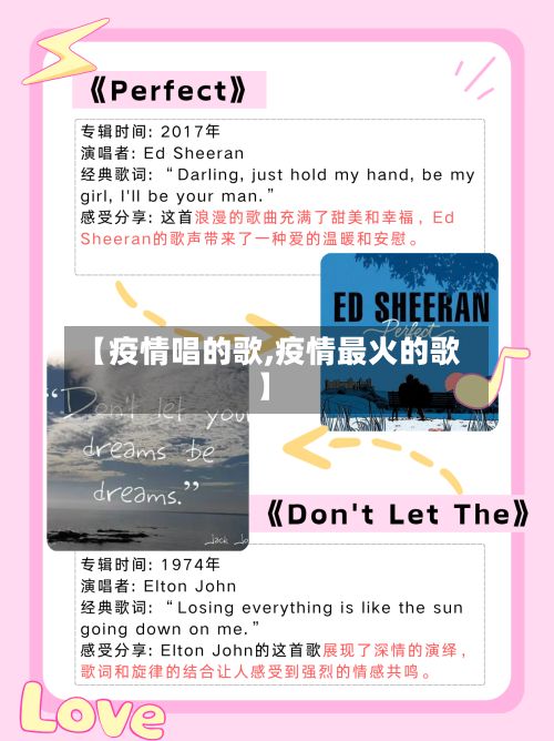 【疫情唱的歌,疫情最火的歌】