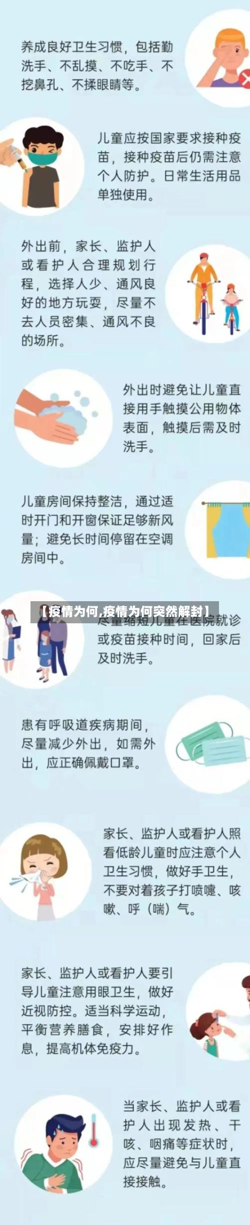 【疫情为何,疫情为何突然解封】-第2张图片