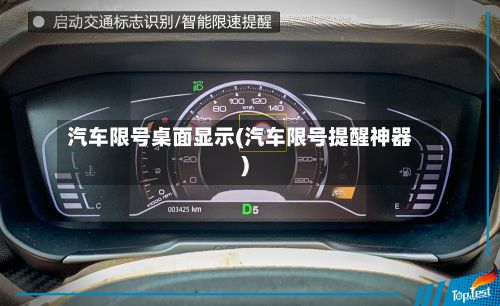 汽车限号桌面显示(汽车限号提醒神器)
