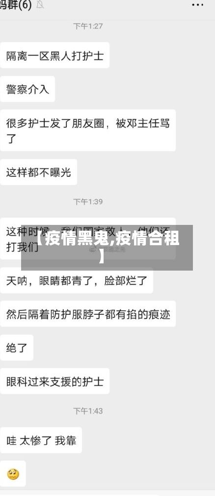 【疫情黑鬼,疫情合租】