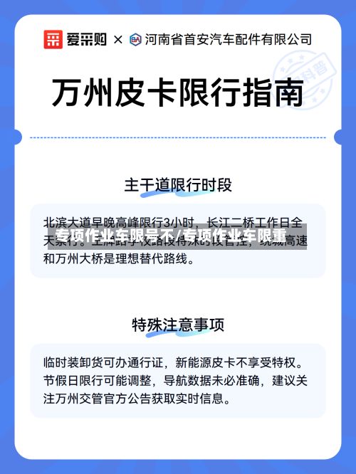 专项作业车限号不/专项作业车限重-第3张图片