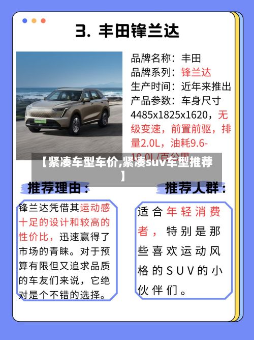 【紧凑车型车价,紧凑suv车型推荐】