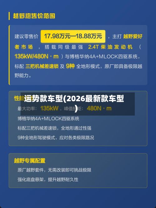 运势款车型(2026最新款车型)-第2张图片