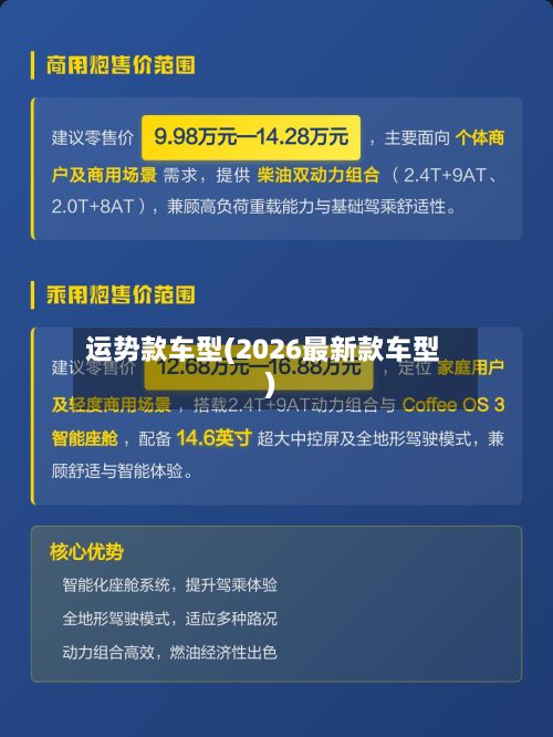 运势款车型(2026最新款车型)