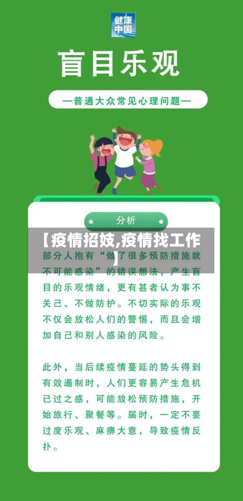 【疫情招妓,疫情找工作】