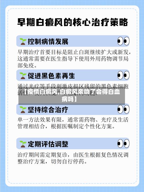 【疫情白癜风,白癜风亲吻了会得白血病吗】-第2张图片