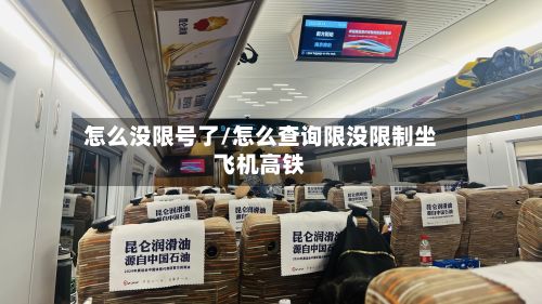 怎么没限号了/怎么查询限没限制坐飞机高铁-第2张图片