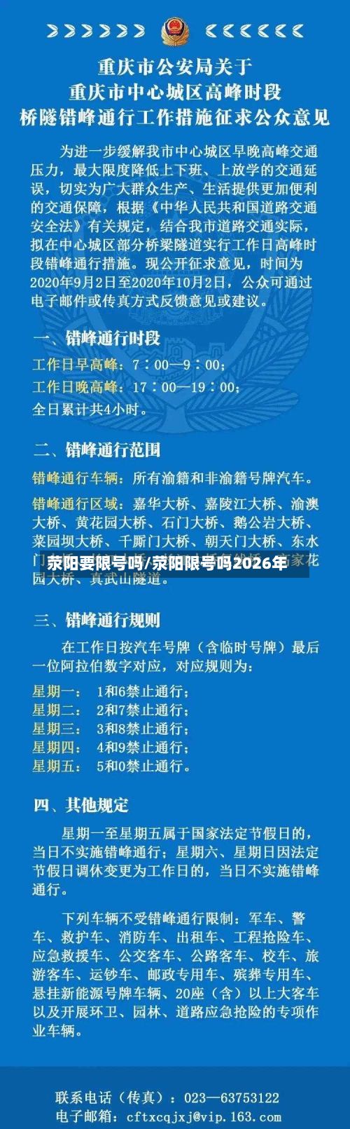 荥阳要限号吗/荥阳限号吗2026年