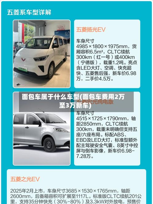 面包车属于什么车型(面包车费用2万至3万新车)