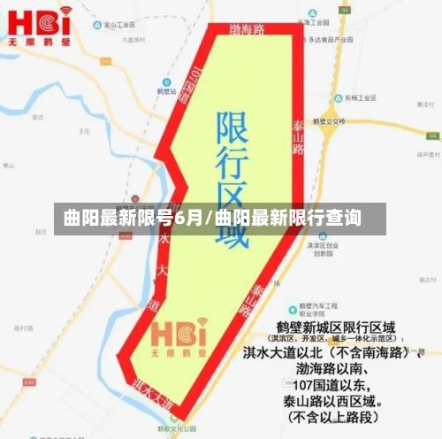 曲阳最新限号6月/曲阳最新限行查询