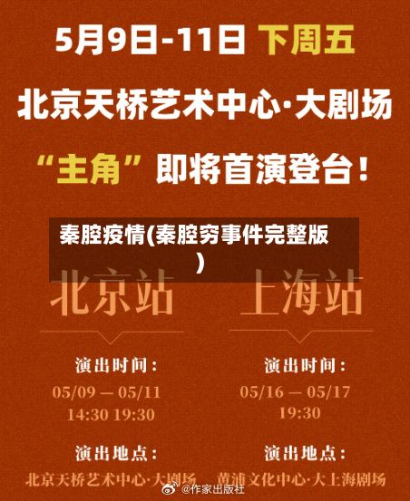 秦腔疫情(秦腔穷事件完整版)-第2张图片
