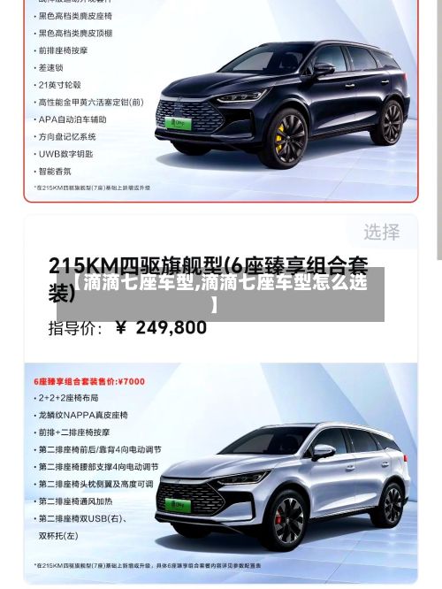 【滴滴七座车型,滴滴七座车型怎么选】-第2张图片