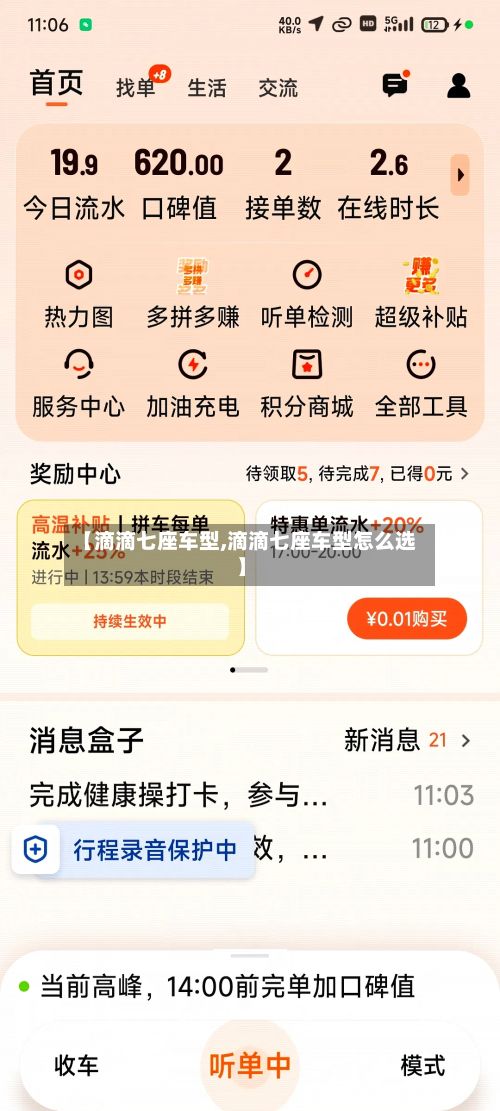 【滴滴七座车型,滴滴七座车型怎么选】-第3张图片