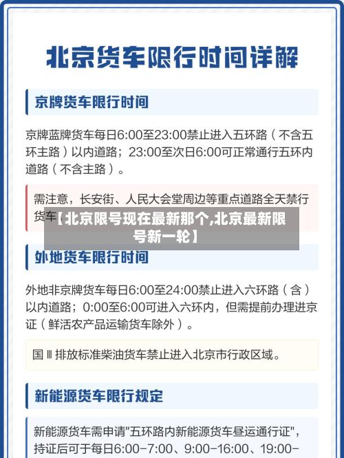 【北京限号现在最新那个,北京最新限号新一轮】-第3张图片