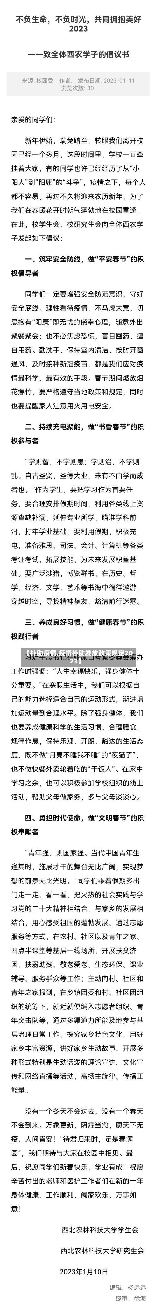 【补助疫情,疫情补助发放政策规定2023】
