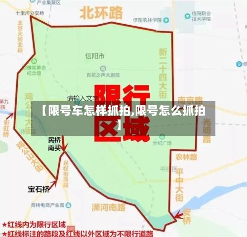 【限号车怎样抓拍,限号怎么抓拍】