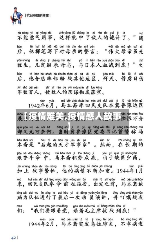 【疫情难关,疫情感人故事】