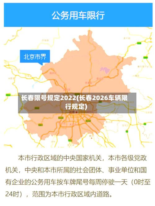 长春限号规定2022(长春2026车辆限行规定)-第2张图片