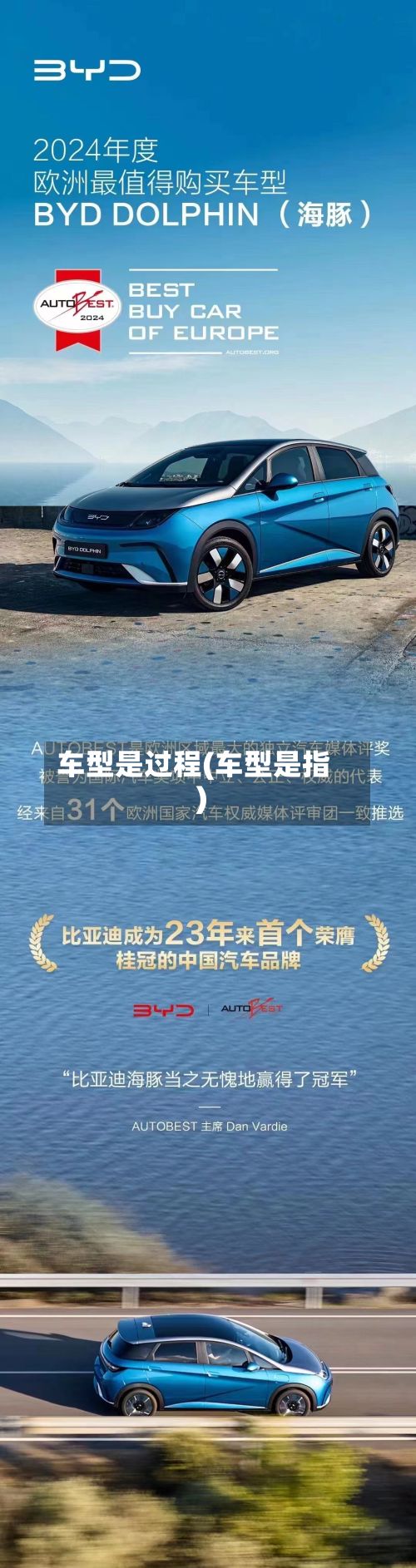 车型是过程(车型是指)