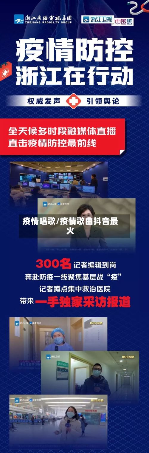 疫情唱歌/疫情歌曲抖音最火-第2张图片
