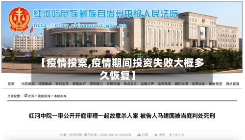 【疫情投案,疫情期间投资失败大概多久恢复】-第2张图片