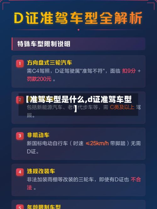 【准驾车型是什么,d证准驾车型】-第3张图片