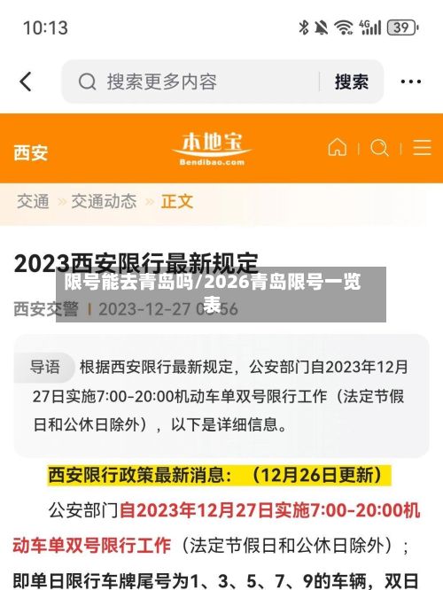 限号能去青岛吗/2026青岛限号一览表-第3张图片