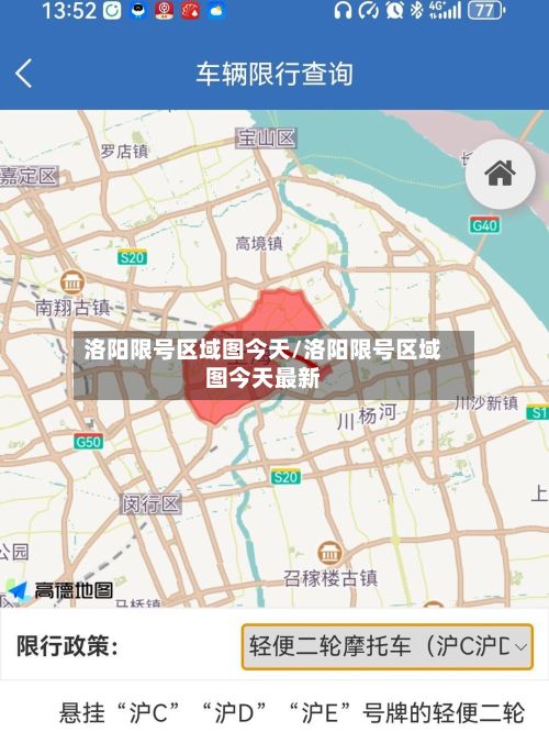 洛阳限号区域图今天/洛阳限号区域图今天最新-第3张图片