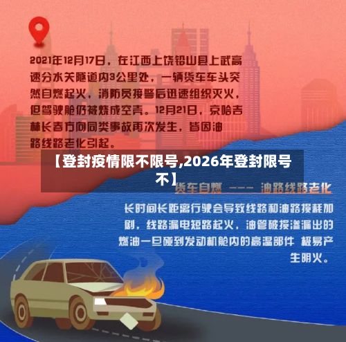【登封疫情限不限号,2026年登封限号不】