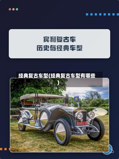 经典复古车型(经典复古车型有哪些)