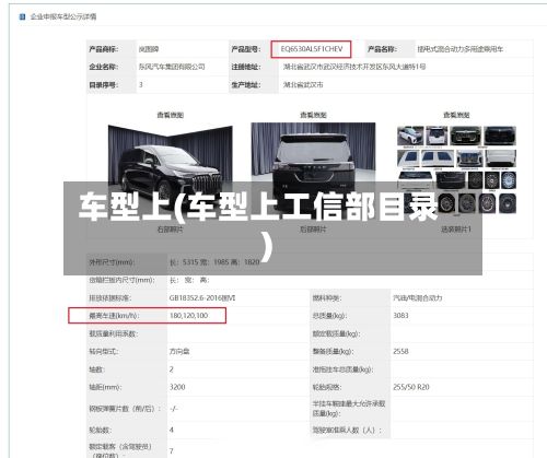 车型上(车型上工信部目录)