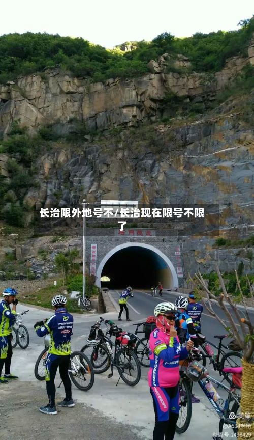 长治限外地号不/长治现在限号不限了-第2张图片