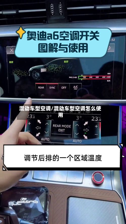 混动车型空调/混动车型空调怎么使用
