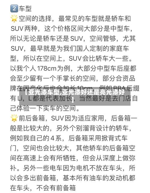 【亚光漆车型,亚光漆好还是亮光漆好】