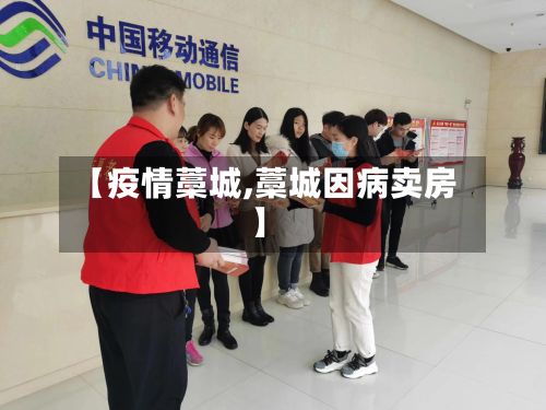 【疫情藁城,藁城因病卖房】-第2张图片