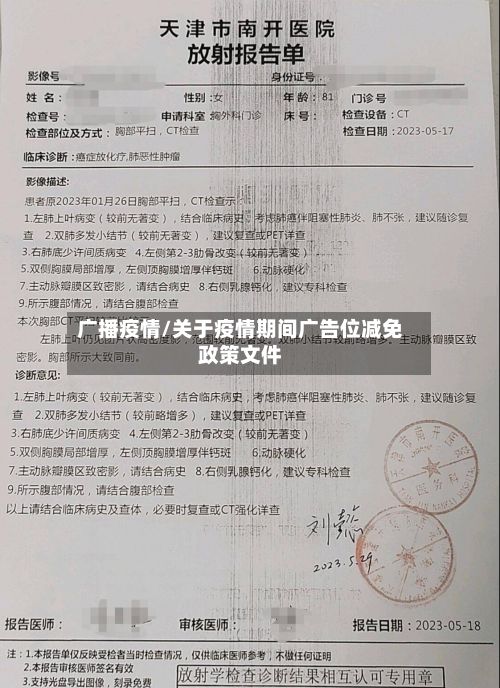 广播疫情/关于疫情期间广告位减免政策文件-第3张图片