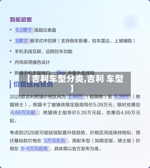 【吉利车型分类,吉利 车型】