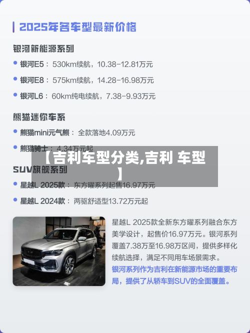 【吉利车型分类,吉利 车型】-第2张图片