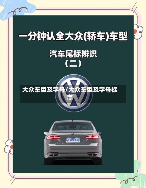 大众车型及字母/大众车型及字母标志-第2张图片