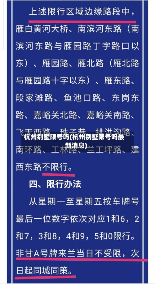 杭州别墅限号吗(杭州别墅限号吗最新消息)-第3张图片