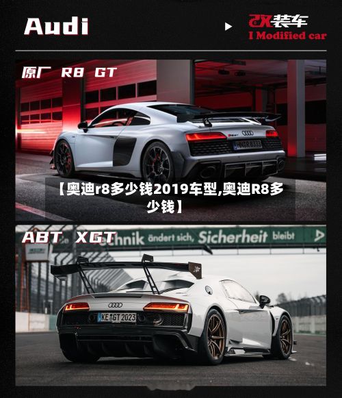 【奥迪r8多少钱2019车型,奥迪R8多少钱】
