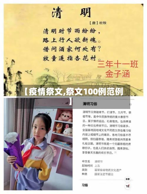 【疫情祭文,祭文100例范例】