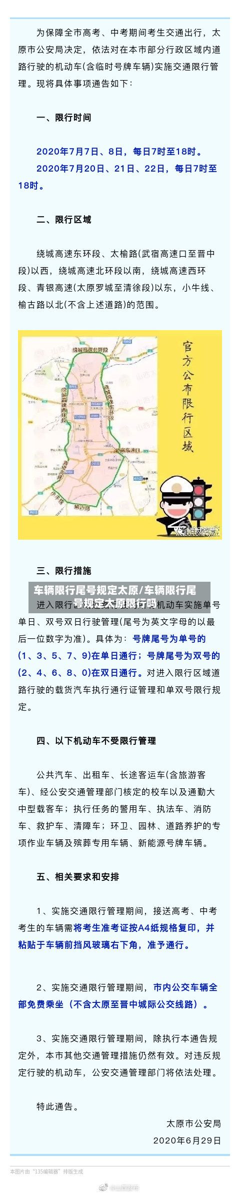 车辆限行尾号规定太原/车辆限行尾号规定太原限行吗-第2张图片