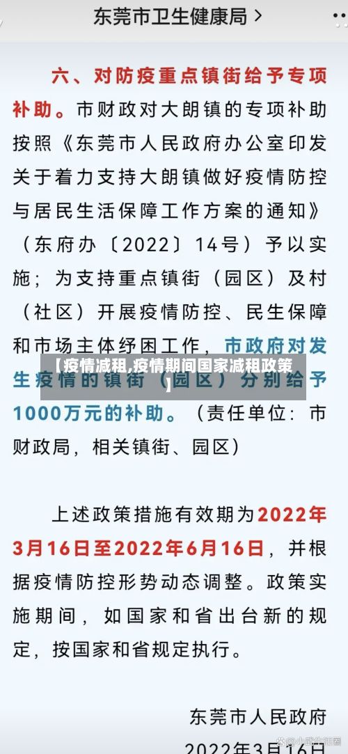 【疫情减租,疫情期间国家减租政策】-第2张图片