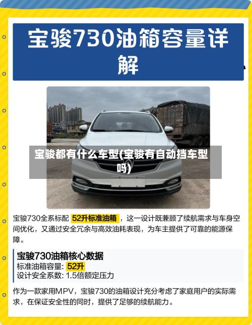 宝骏都有什么车型(宝骏有自动挡车型吗)-第2张图片